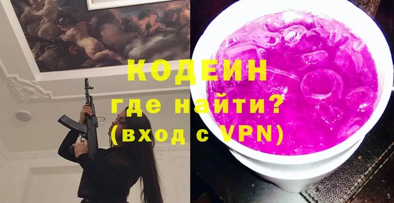 Кодеиновый сироп Lean Purple Drank  Крымск 